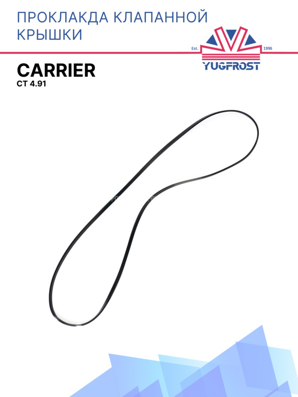 Проклакда клапанной крышки Carrier CT 4.91