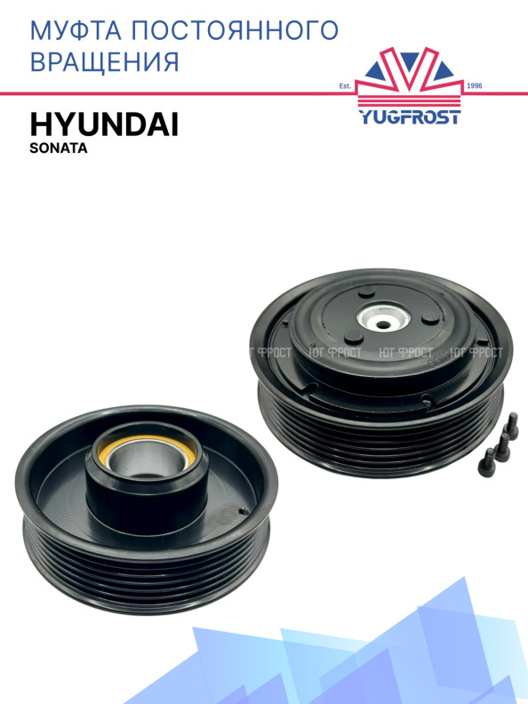 Муфта постоянного вращения Hyundai Sonata 