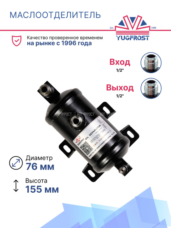 Маслоотделитель Termal Master OSR T-2500 / 3500 (Аналог)