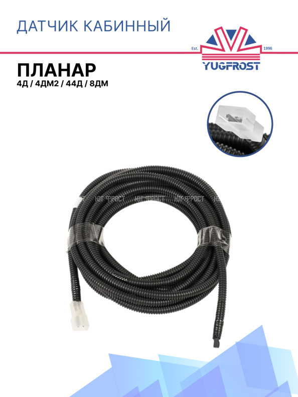 Датчик кабинный сб. 1458