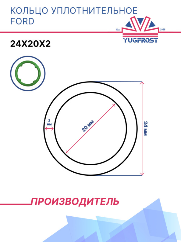 Кольцо уплотнительное Ford