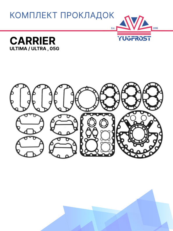 Комплект прокладок компрессора Carrier Ultima / Ultra , 05G 