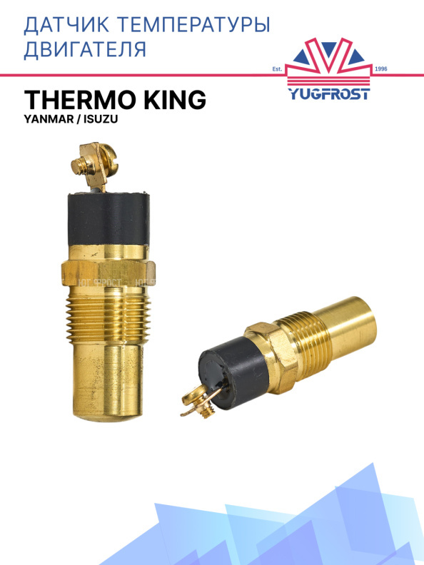 Датчик температуры двигателя THERMO KING Yanmar / Isuzu