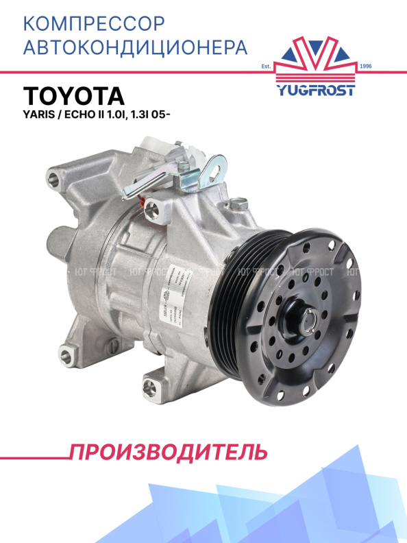 Компрессор кондиционера Toyota Yaris / Echo II 1.0i, 1.3i 05-