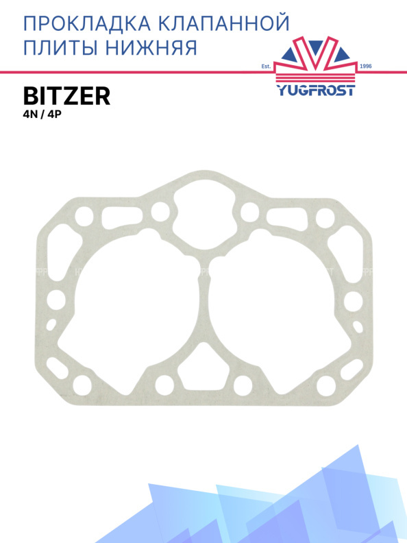 Прокладка клапанной плиты нижняя BITZER 4N, 4P