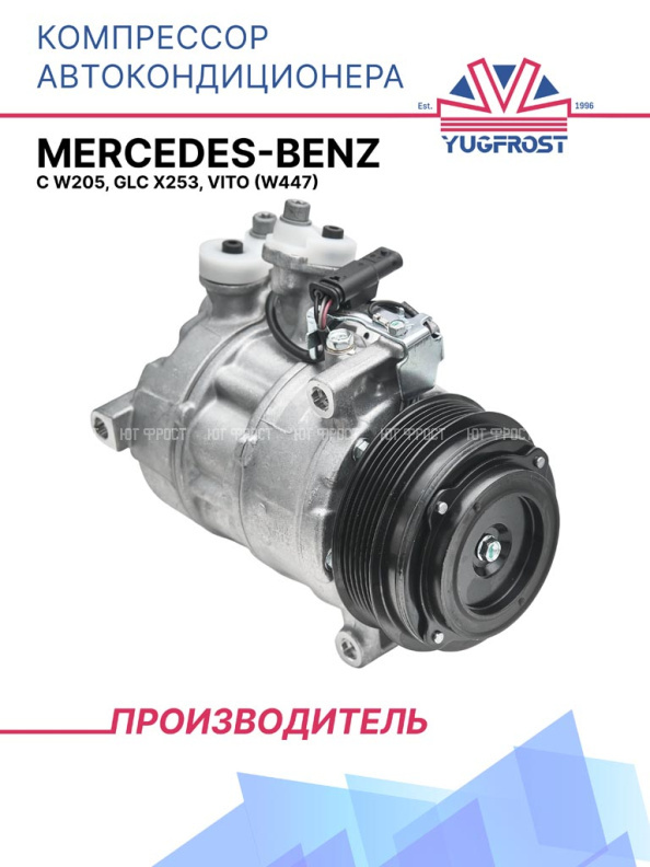 Компрессор кондиционера Mercedes-Benz C W205, Glc X253, Vito (W447)