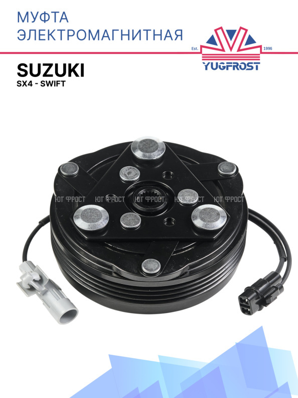 Муфта электромагнитная Suzuki SX4 - Swift
