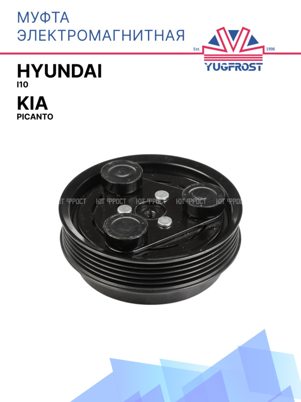 Муфта электромагнитная Kia Picanto / Hyundai i10