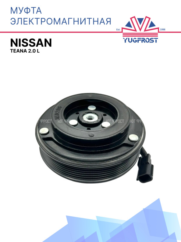 Муфта электромагнитная Nissan Teana 2.0 L