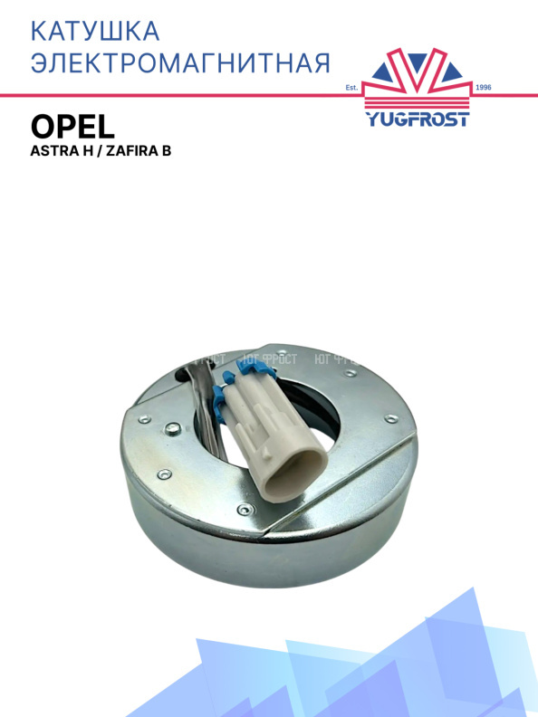 Катушка электромагнитная Opel Astra H /  Zafira B
