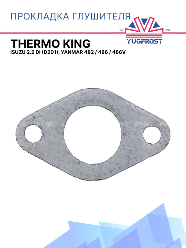 Прокладка глушителя Thermo King  Isuzu 2.2 DI (D201), Yanmar 482 / 486 / 486V
