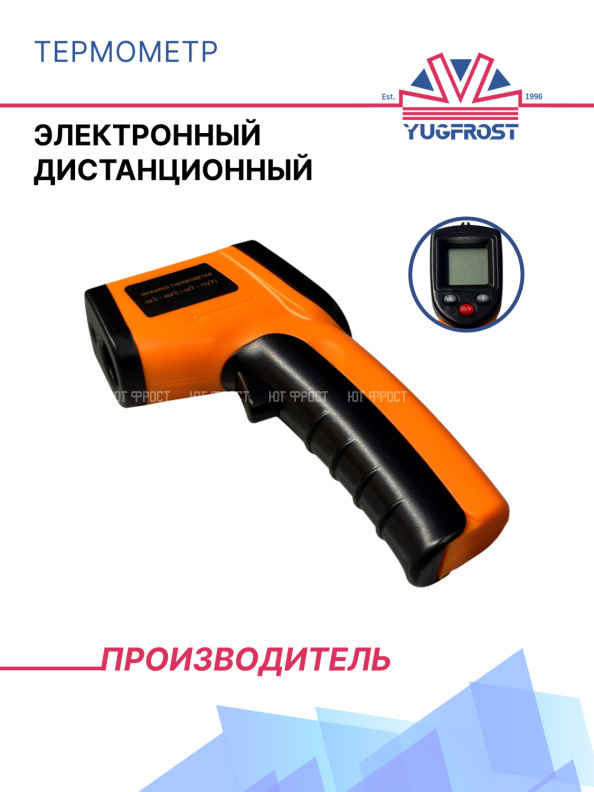 Термометр электронный дистанционный