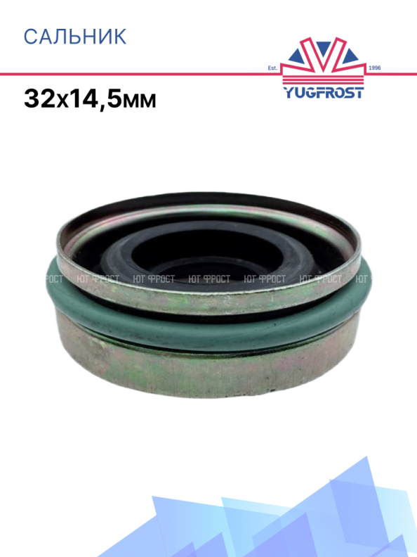 Сальник 32х14,5мм