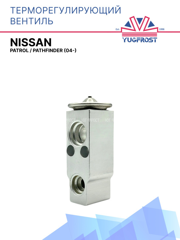 ТРВ Nissan Patrol / Pathfinder (04-)