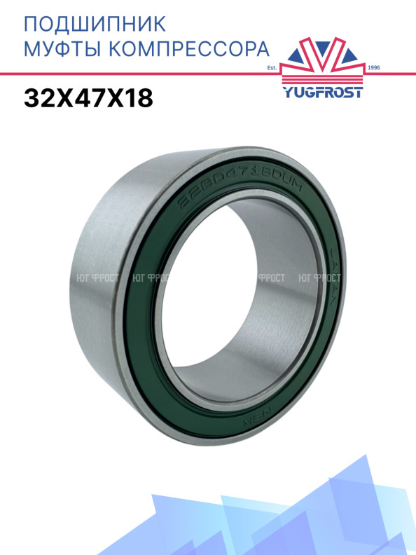 Подшипник компрессора 32x47x18 Япония