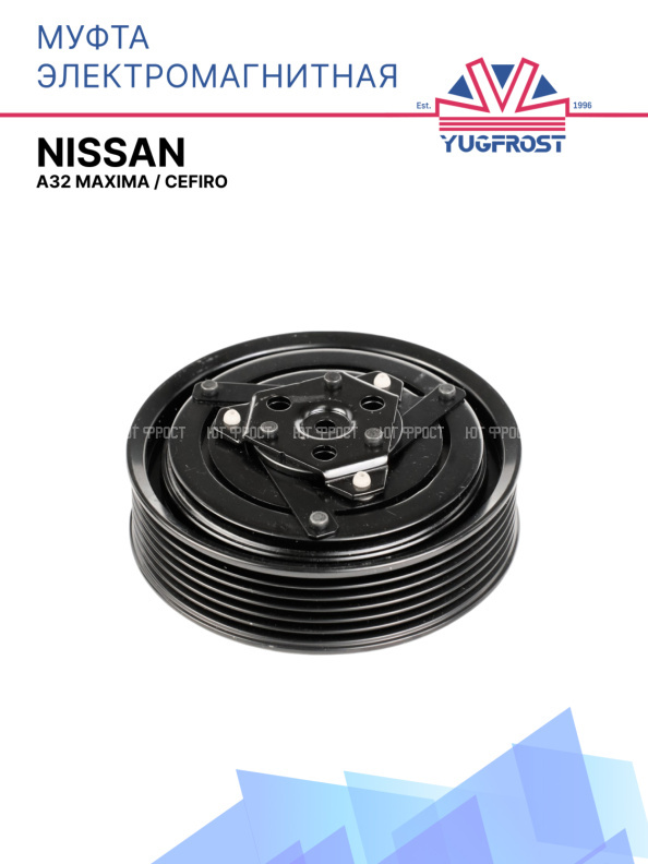 Муфта электромагнитная Nissan A32 Maxima, Nissan Cefiro