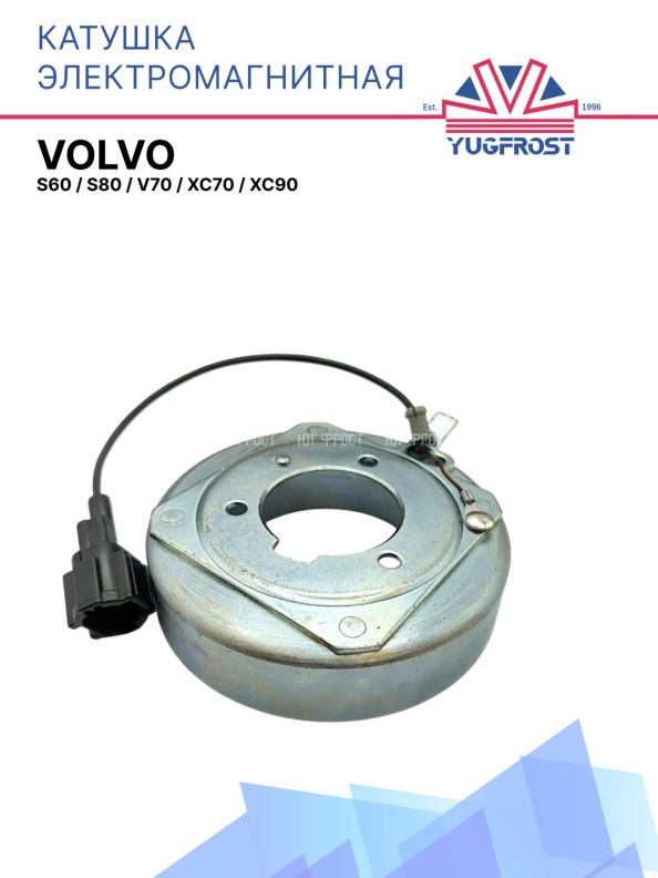 Катушка электромагнитная Volvo S60, S80, V70, XC70, XC90