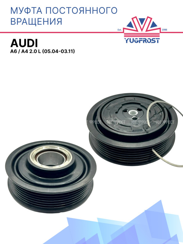 Муфта постоянного вращения Audi A6 / Audi A4 2.0 L (05.04-03.11)