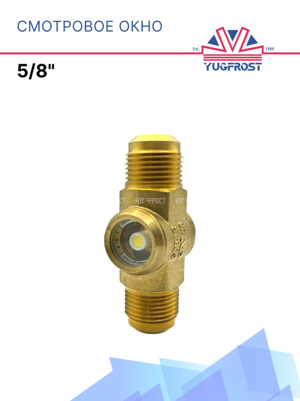 Смотровое окно 5/8"