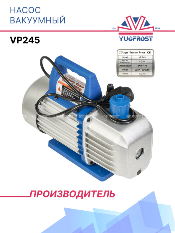 Насос вакуумный VP245