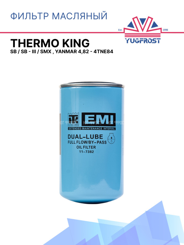 Фильтр масляный Thermo King SB / SB - III / SMX , Yanmar 4,82 - 4TNE84