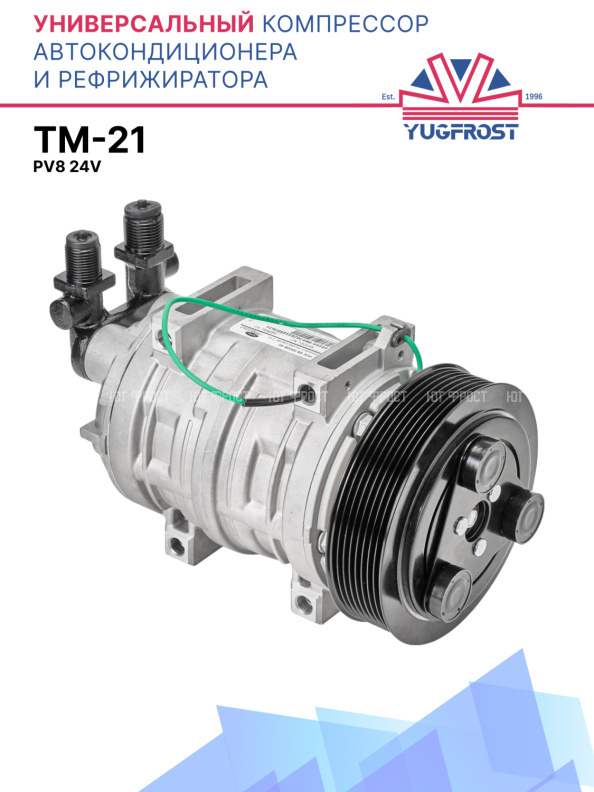 Компрессор кондиционера TM-21 PV8 24V (выходы вертикальные) CARRIER