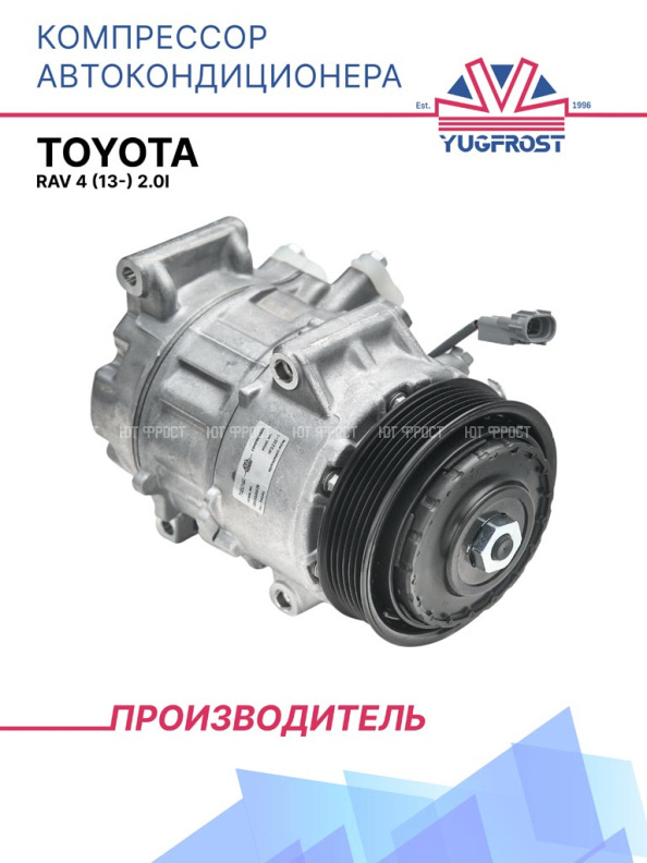 Компрессор кондиционера Toyota RAV 4 (13-) 2.0i