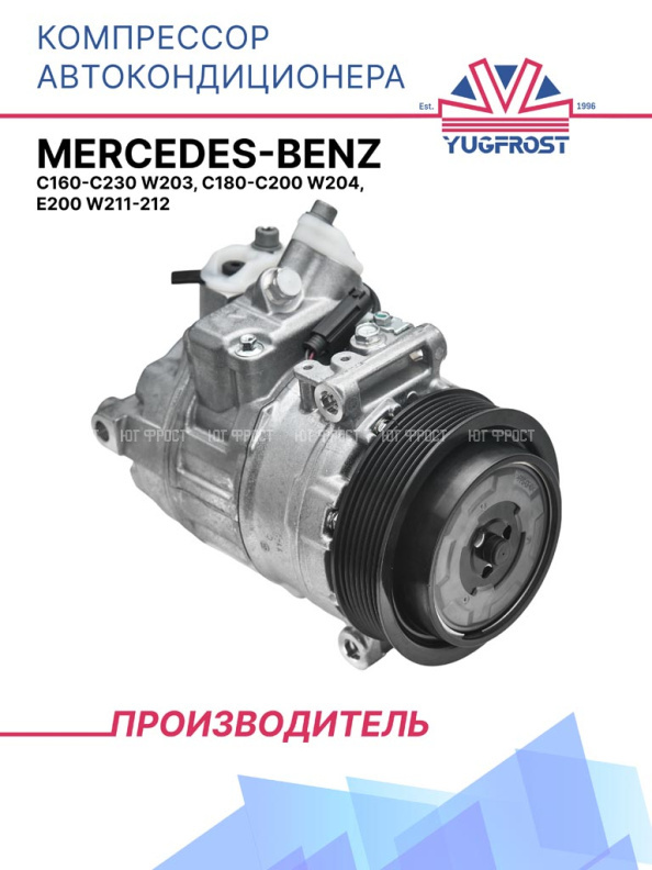 Компрессор кондиционера Mercedes-Benz C160-C230 W203, C180-C200 W204, E200 W211-212 