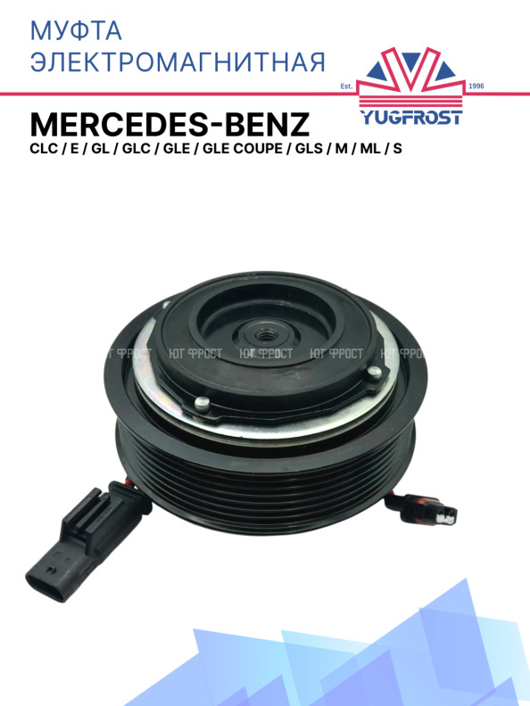 Муфта электромагнитная Mercedes CLC, E, GL, GLC, GLE, GLE Coupe, GLS, M, ML, S