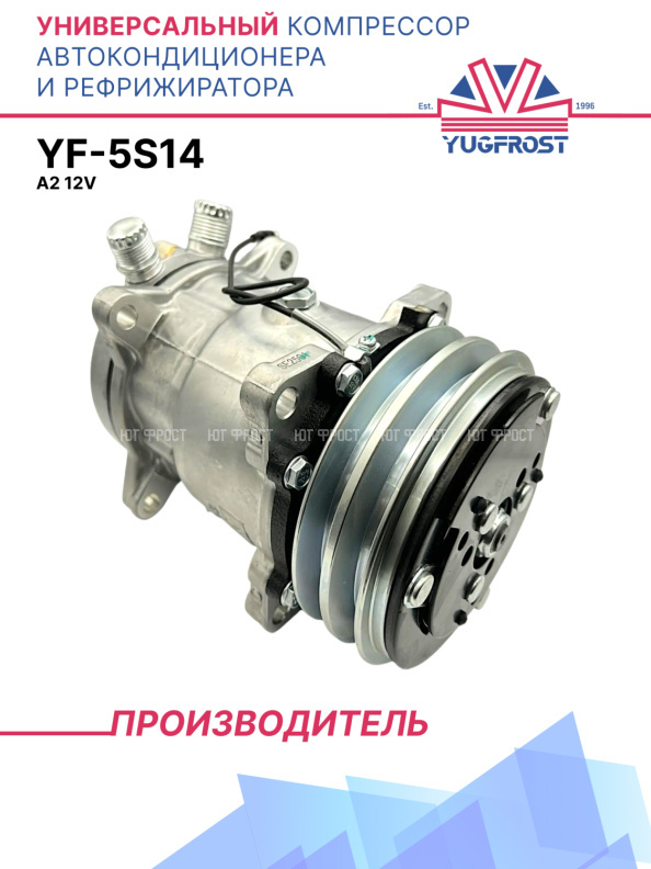 Компрессор кондиционера YF-5S14 (5H14) A2 12V (Выходы вертикальные)