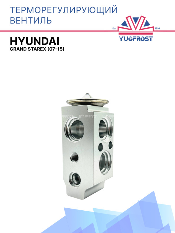 ТРВ Hyundai Grand Starex (07-15)