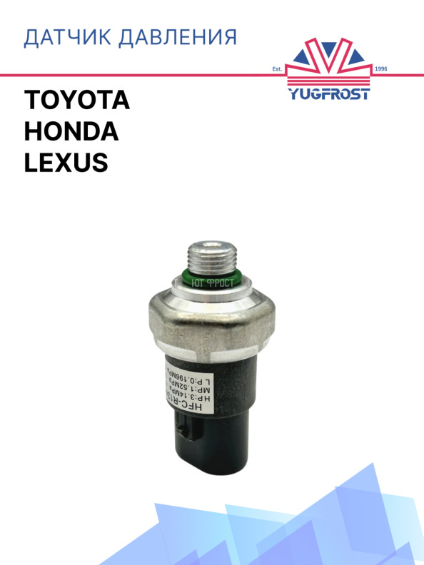 Датчик давления Honda / Lexus / Toyota