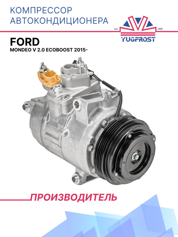 Компрессор кондиционера Ford Mondeo V 2.0 ecoboost 2015-
