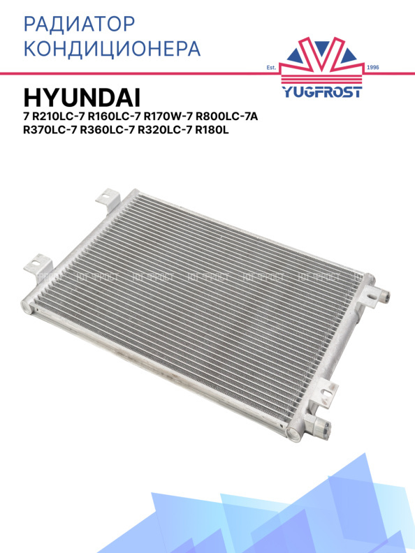 Радиатор кондиционера Hyundai 7 R210LC-7 R160LC-7 R170W-7 R800LC-7A R370LC-7 R360LC-7 R320LC-7 R180L