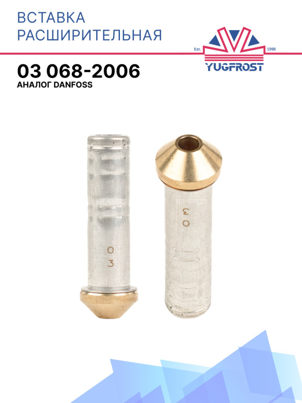 Вставка расш. к ТРВ 03 860-8006 аналог Danfoss 068-2006