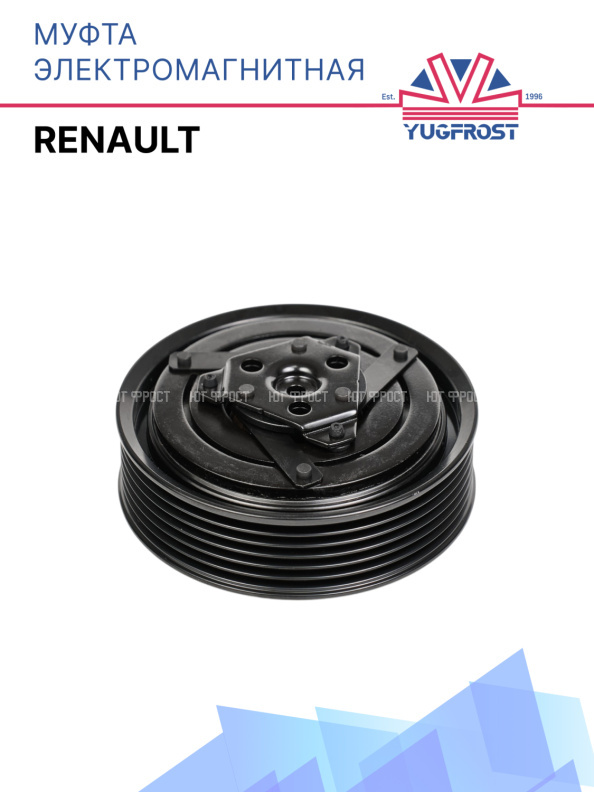 Муфта электромагнитная Renault