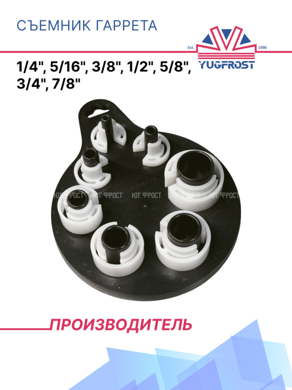 Съемник Гаррета