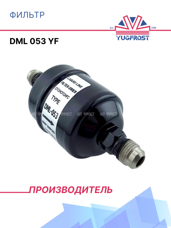 Фильтр DML 053 YF