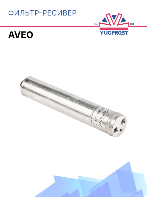 Фильтр-ресивер  AVEO 