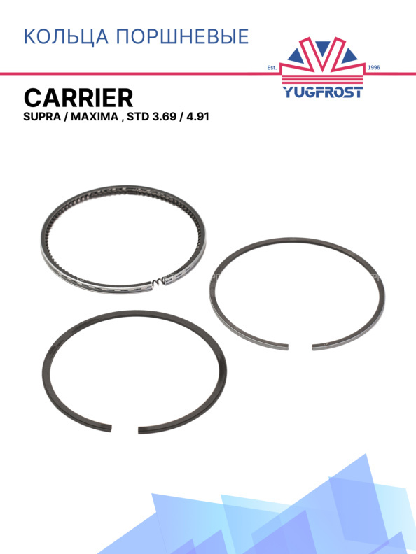 Кольца поршневые Carrier Supra / Maxima , STD 3.69 / 4.91
