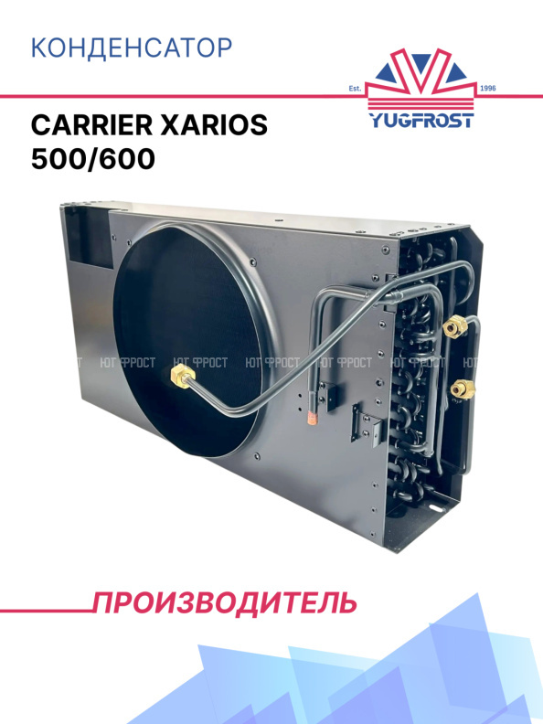 Конденсатор Carrier Xarios 500/600