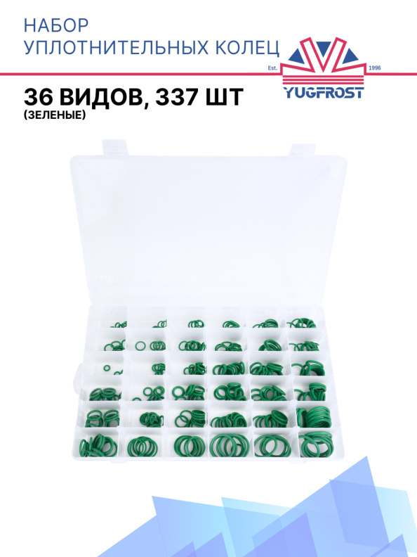 Набор уплотнительных колец (36 видов, 337шт) зеленые