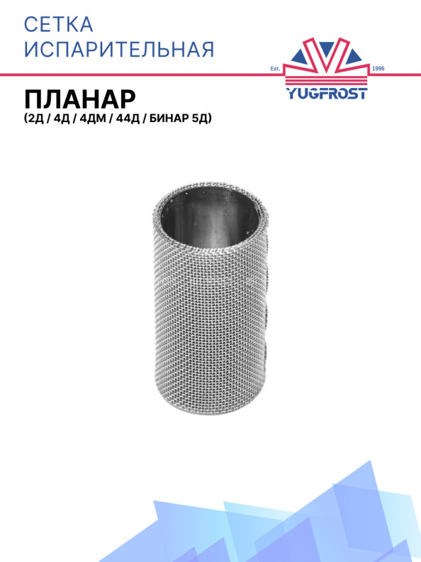 Сетка испарительная сб. 869 (2Д, 4Д, 4ДМ, 44Д, Бинар 5Д)
