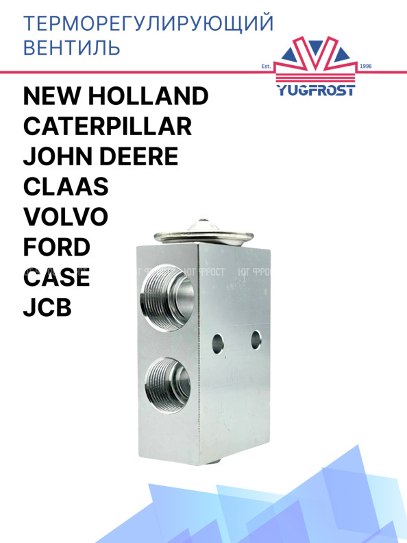 ТРВ  John Deere / Caterpillar / Case / Volvo / JCB / Ford / New Holland / Claas