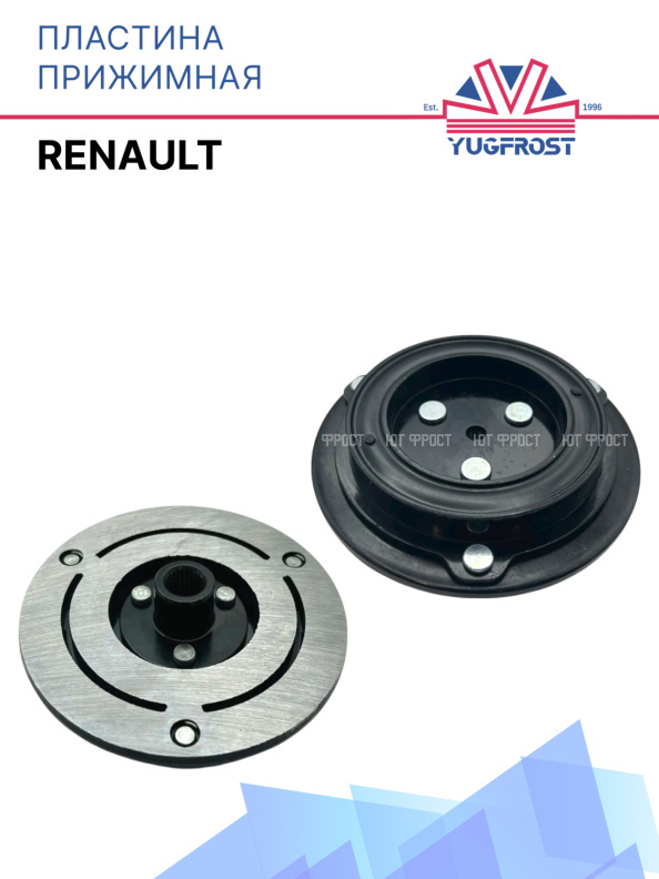 Пластина прижимная Renault