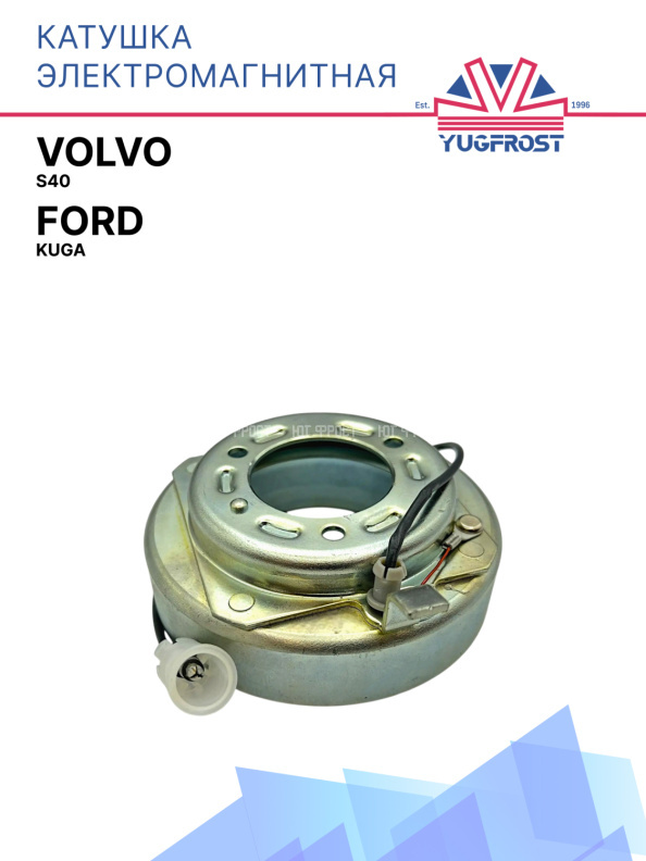 Катушка электромагнитная Ford Kuga / Volvo S40