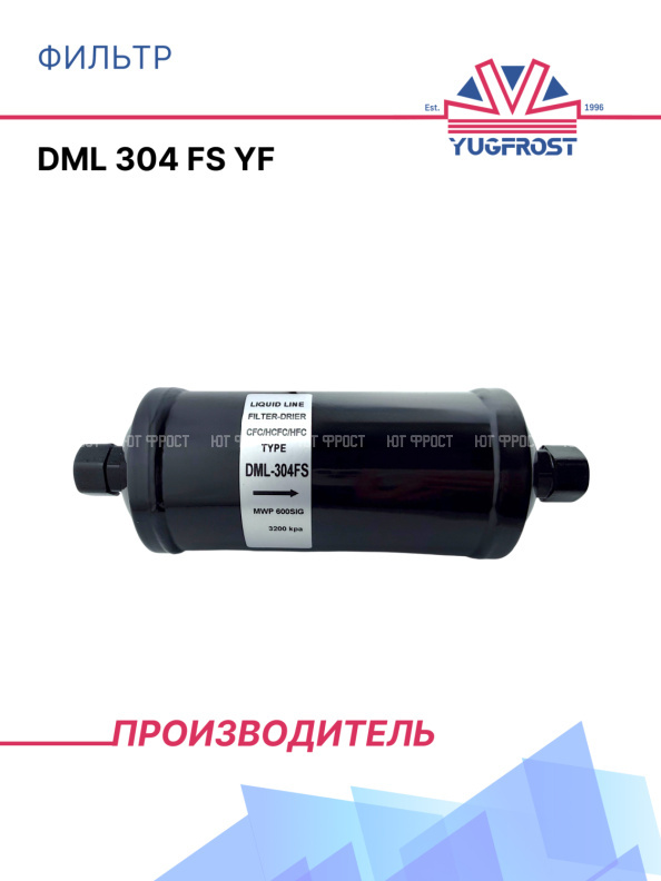 Фильтр DML 304 FS YF