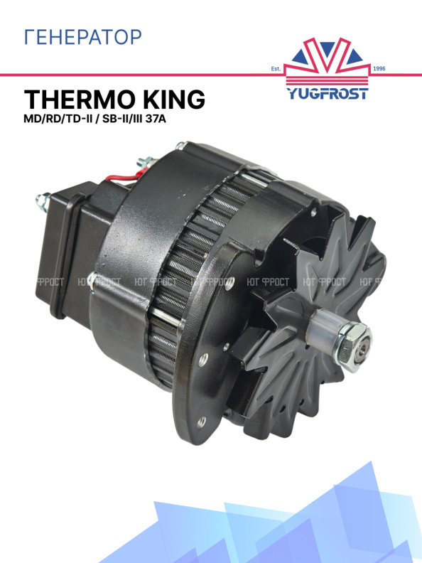 Генератор 37A Thermo King MD/RD/TD-II / SB-II/III