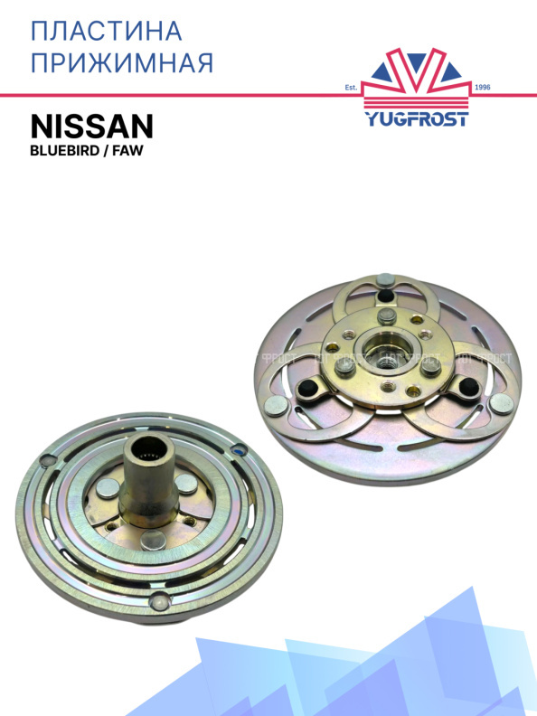 Пластина прижимная Nissan Bluebird / FAW