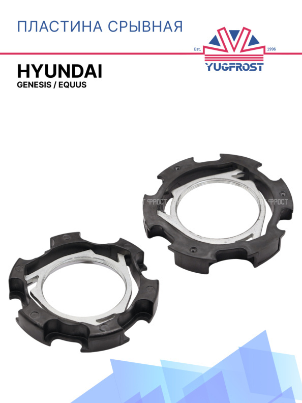 Пластина срывная Hyundai Genesis / Equus